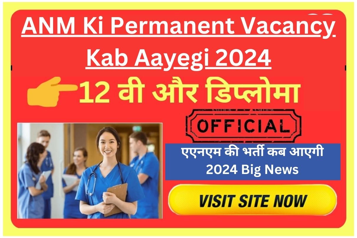 ANM Ki Permanent Vacancy Kab Aayegi 2024 : एएनएम की भर्ती कब आएगी 2024 Big News