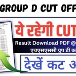 HSSC Group D Cut Off 2023 : Result Download PDF @ hssc.gov.in एचएसएससी ग्रुप डी कट ऑफ