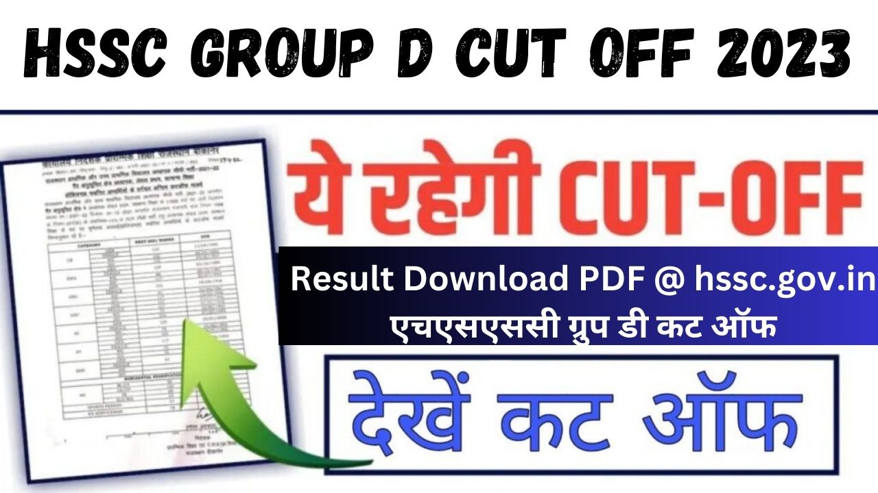 HSSC Group D Cut Off 2023 : Result Download PDF @ hssc.gov.in एचएसएससी ग्रुप डी कट ऑफ