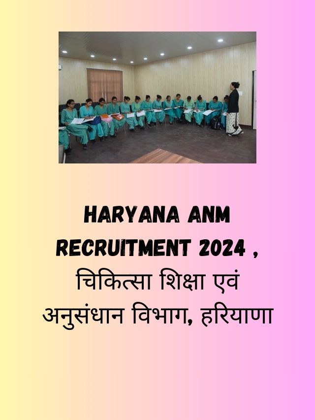 Haryana ANM Recruitment 2024 , चिकित्सा शिक्षा एवं अनुसंधान विभाग, हरियाणा