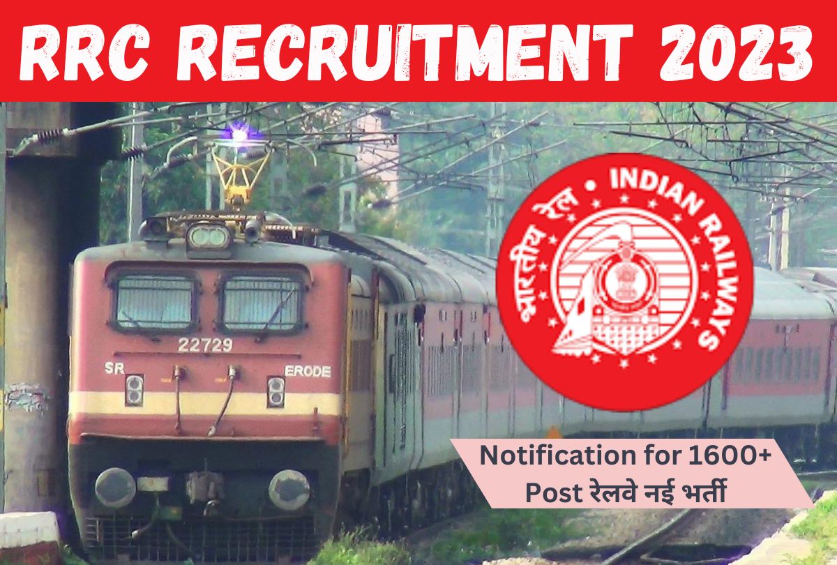 RRC Recruitment 2023 Notification for 1600+ Post रेलवे नई भर्ती