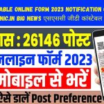 SSC GD Constable Online Form 2023 Notification OUT for 26146 Post at ssc.nic.in Big News एसएससी जीडी कांस्टेबल ऑनलाइन फॉर्म