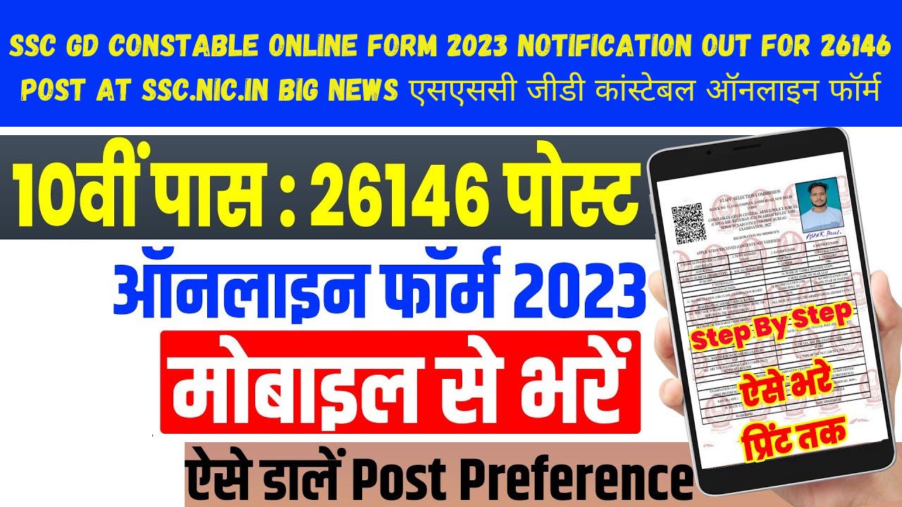 SSC GD Constable Online Form 2023 Notification OUT for 26146 Post at ssc.nic.in Big News एसएससी जीडी कांस्टेबल ऑनलाइन फॉर्म