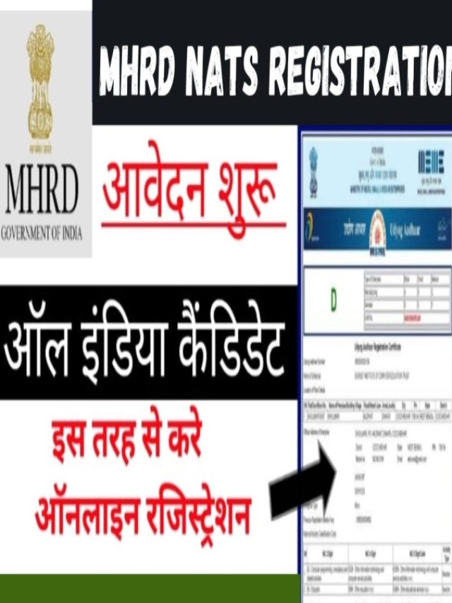 MHRD NATS Registration 2024 | National Apprenticeship Training Scheme