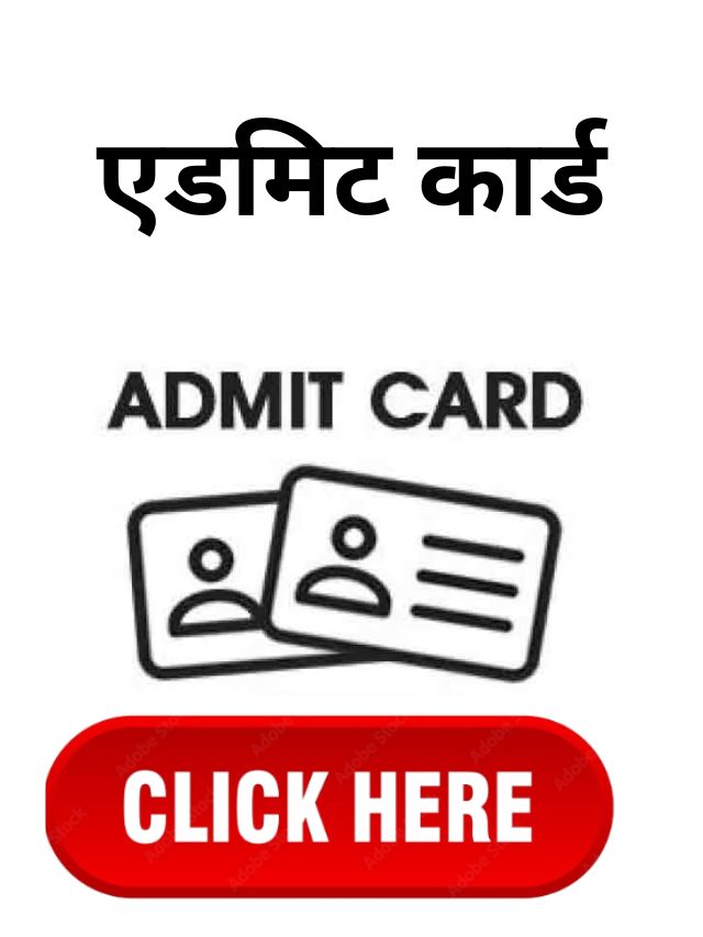 IB ACIO Admit Card 2024 : Download आईबी एसीआईओ एडमिट कार्ड