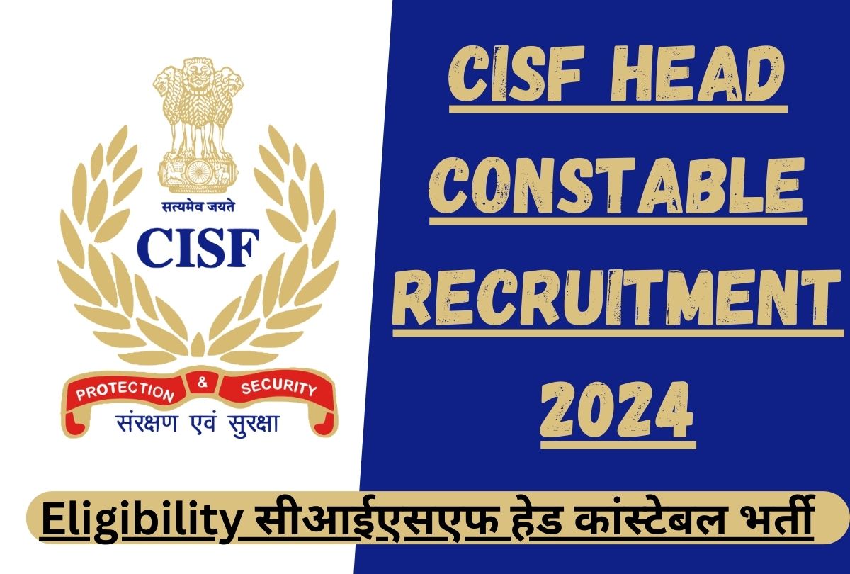 CISF Head Constable Recruitment 2024 : Eligibility सीआईएसएफ हेड कांस्टेबल भर्ती