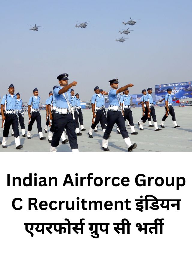 Indian Airforce Group C Recruitment इंडियन एयरफोर्स ग्रुप सी भर्ती