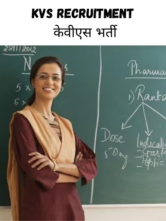 KVS Recruitment 2023 : केवीएस भर्ती