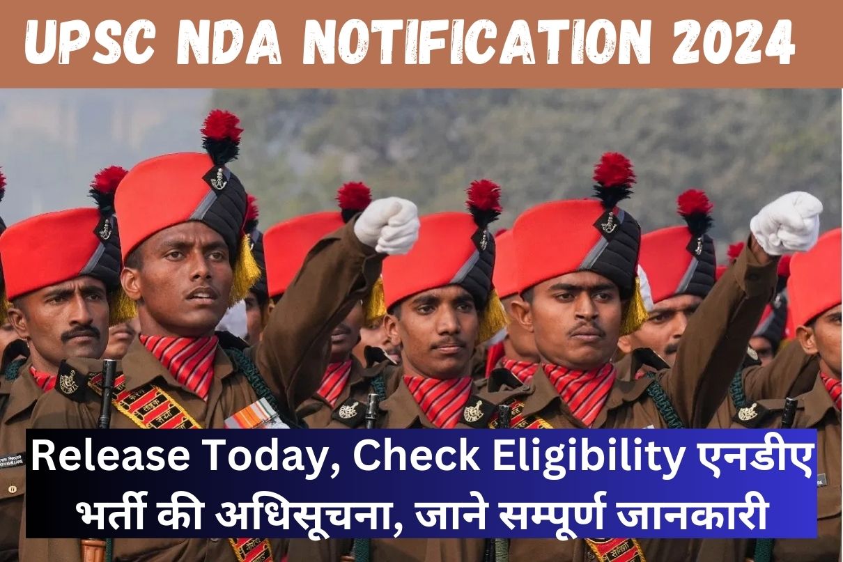 UPSC NDA Notification 2024 Release Today, Check Eligibility एनडीए भर्ती की अधिसूचना, जाने सम्पूर्ण जानकारी