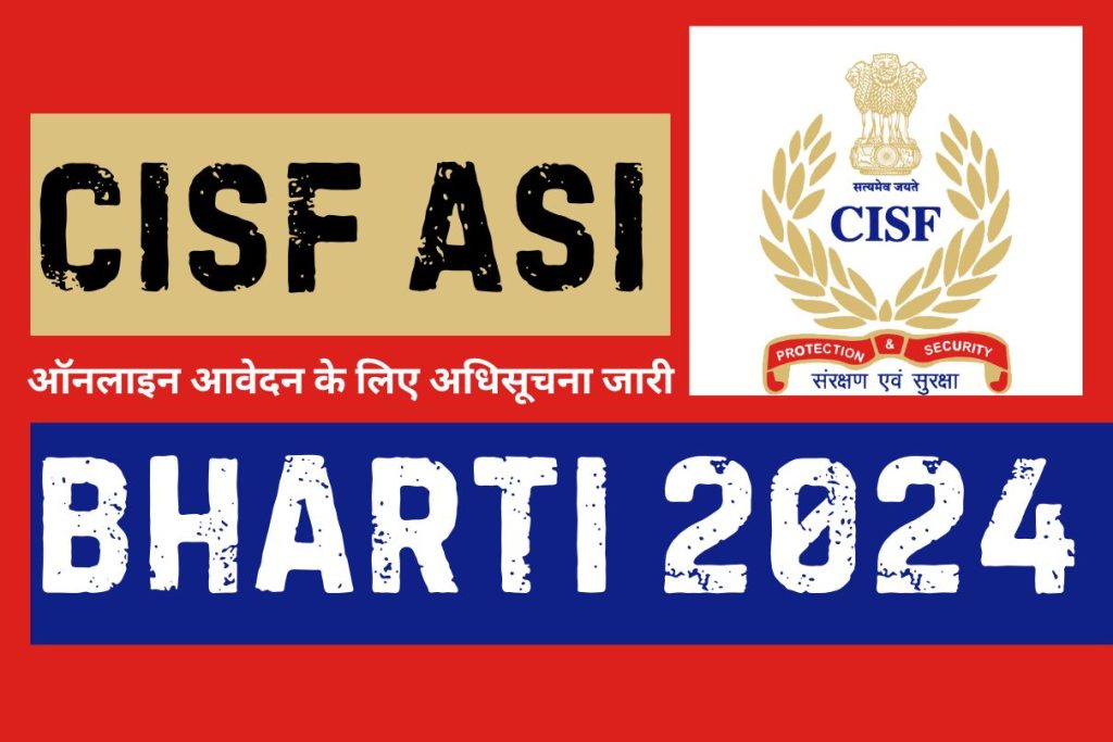 CISF ASI Bharti 2024 : ऑनलाइन आवेदन के लिए अधिसूचना जारी