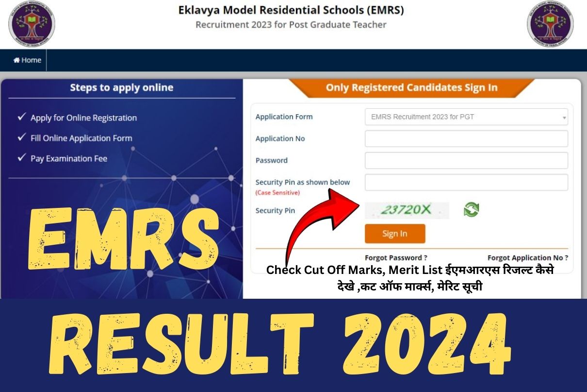 EMRS Result 2024 : Check Cut Off Marks, Merit List ईएमआरएस रिजल्ट कैसे देखे ,कट ऑफ मार्क्स, मेरिट सूची