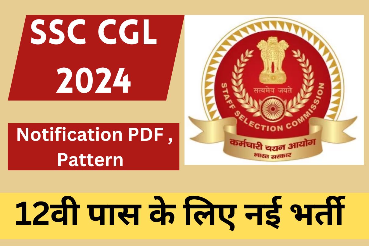 SSC CGL 2024 Notification PDF , Pattern 12वी पास के लिए नई भर्ती
