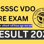 UPSSSC VDO RE EXAM RESULT 2024 : ग्राम विकास अधिकारी भर्ती रिजल्ट बहुत जल्द जारी