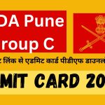 NDA Pune Group C Admit Card 2024 : डायरेक्ट लिंक से एडमिट कार्ड पीडीएफ डाउनलोड करें