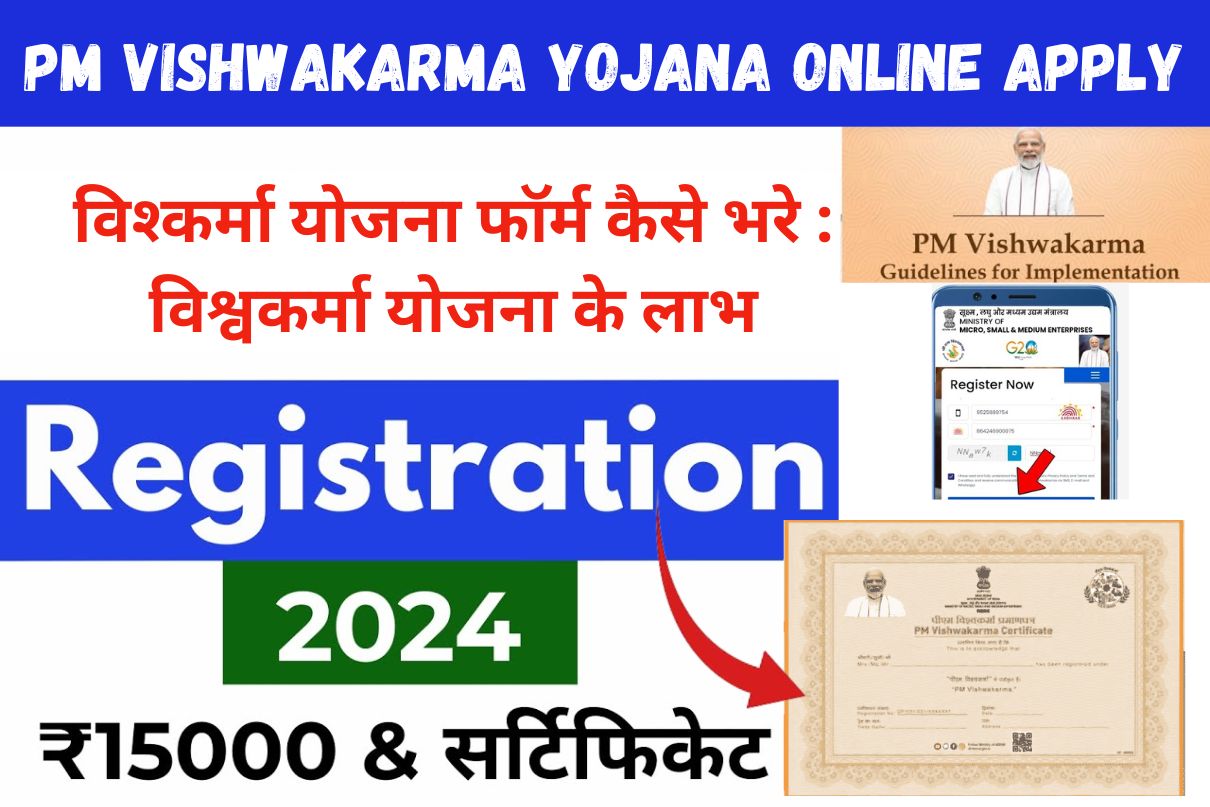 PM Vishwakarma Yojana Online Apply : विश्कर्मा योजना फॉर्म कैसे भरे -विश्वकर्मा योजना के लाभ