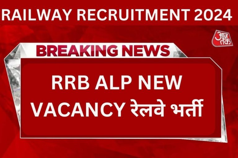 Railway Recruitment 2024 Rrb Alp New Vacancy रेलवे भर्ती