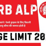 RRB ALP Age Limit 2024 : आओ जाने ! रेलवे ड्राइवर के लिए कितनी आयु सीमा की जरुरत होती है