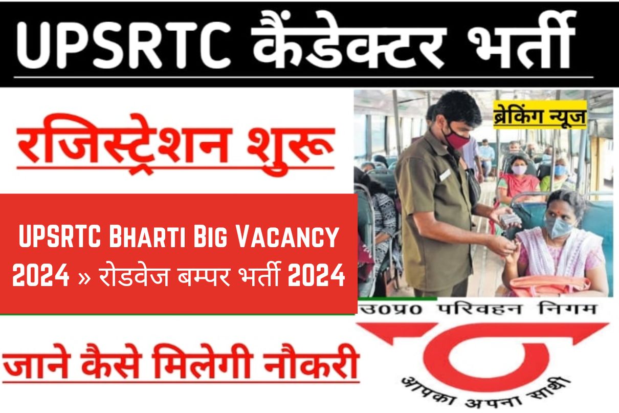 UPSRTC Bharti Big Vacancy 2024 » रोडवेज बम्पर भर्ती 2024