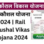 रेल कौशल योजना 2024 | Rail Kaushal Vikas Yojana 2024