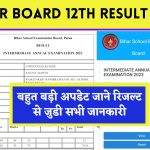 Bihar Board 12th Result 2024 : बहुत बड़ी अपडेट जाने रिजल्ट से जुडी सभी जानकारी