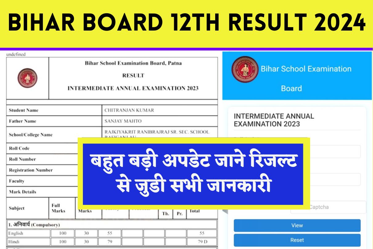 Bihar Board 12th Result 2024 : बहुत बड़ी अपडेट जाने रिजल्ट से जुडी सभी जानकारी