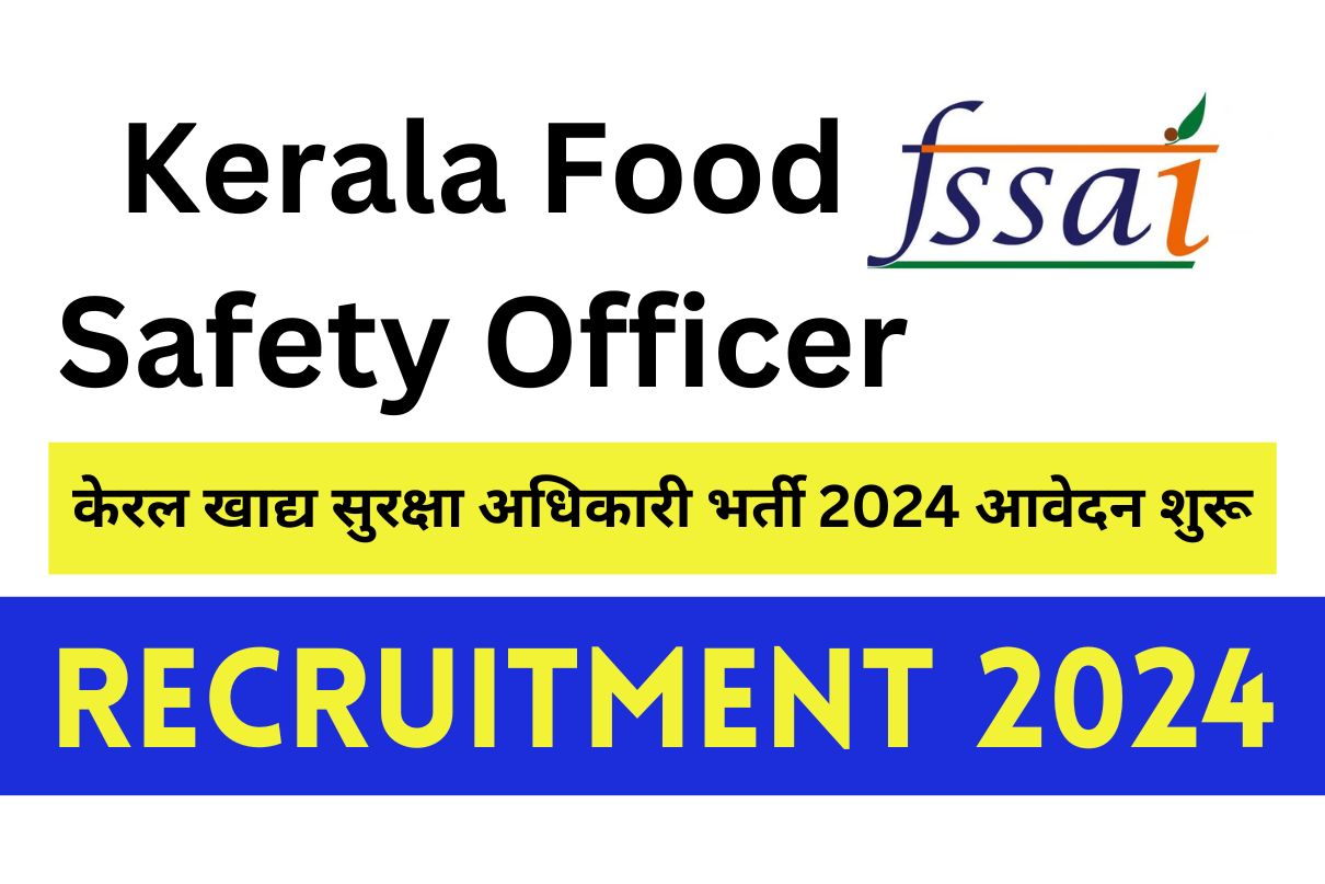 Kerala Food Safety Officer Recruitment 2024 : केरल खाद्य सुरक्षा अधिकारी भर्ती 2024 आवेदन शुरू