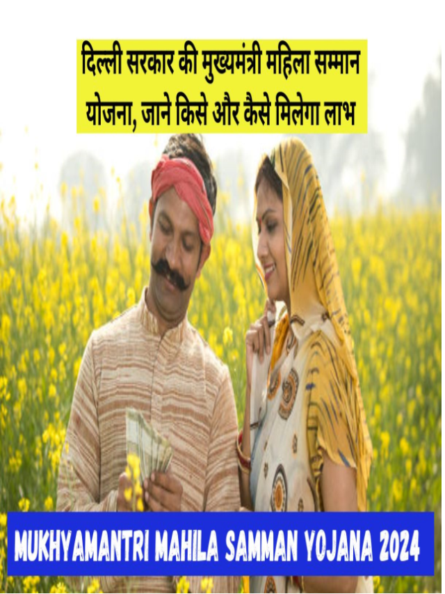 दिल्ली सरकार की मुख्यमंत्री महिला सम्मान योजना, जाने किसे और कैसे मिलेगा लाभ