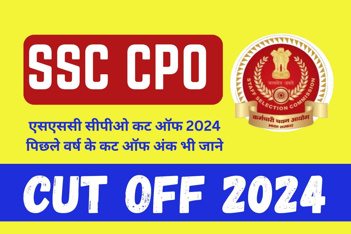 SSC CPO Cut Off 2024 : एसएससी सीपीओ कट ऑफ 2024 पिछले वर्ष के कट ऑफ अंक भी जाने