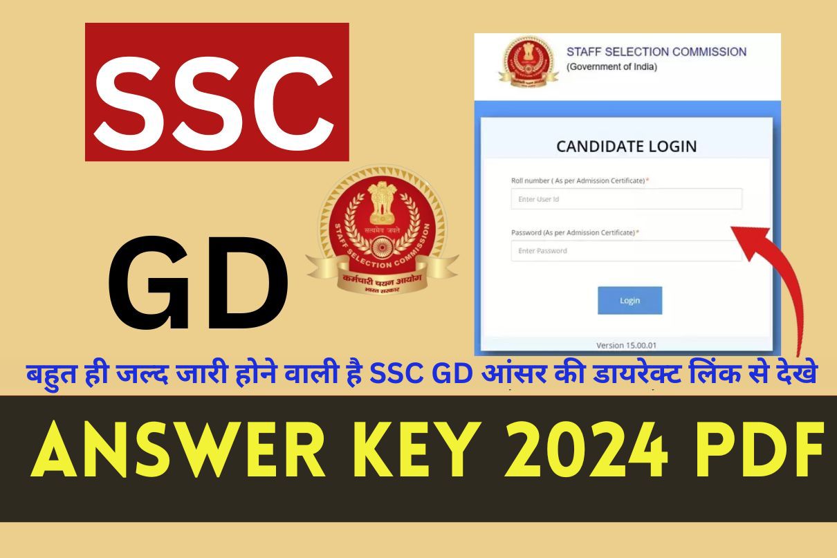 SSC GD Answer Key 2024 PDF : बहुत ही जल्द जारी होने वाली है SSC GD आंसर की डायरेक्ट लिंक से देखे