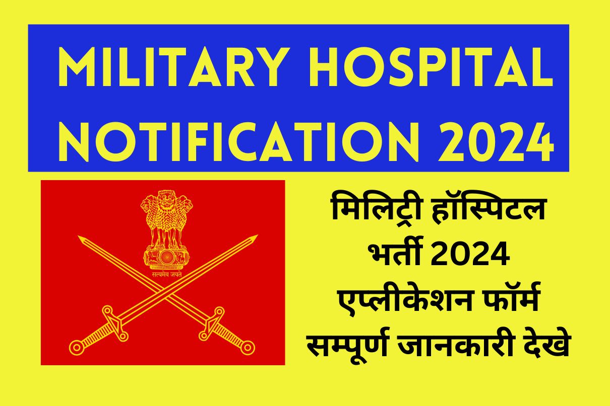 Military Hospital Notification 2024 : मिलिट्री हॉस्पिटल भर्ती 2024 एप्लीकेशन फॉर्म सम्पूर्ण जानकारी देखे