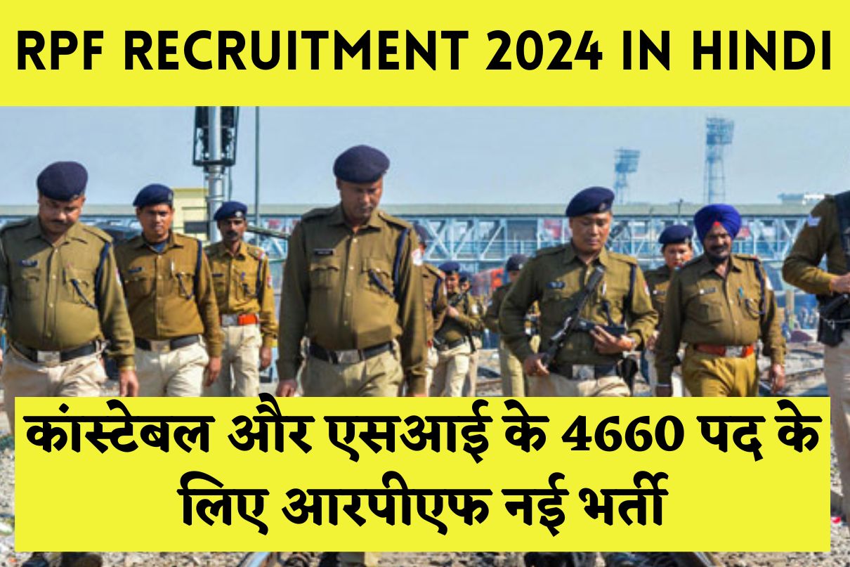 RPF Recruitment 2024 IN Hindi : कांस्टेबल और एसआई के 4660 पद के लिए आरपीएफ नई भर्ती