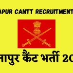 Danapur Cantt Recruitment 2024 : दानापुर कैंट भर्ती 2024