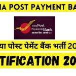 India Post Payment Bank Notification 2024 : इंडिया पोस्ट पेमेंट बैंक भर्ती 2024