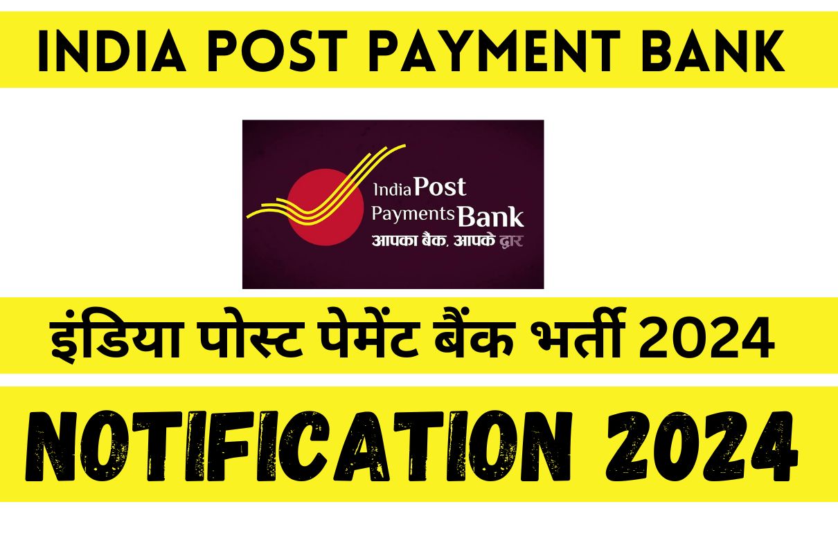 India Post Payment Bank Notification 2024 : इंडिया पोस्ट पेमेंट बैंक भर्ती 2024