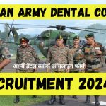 Indian Army Dental Corps Recruitment 2024 : आर्मी डेंटल कॉर्प्स ऑनलाइन फॉर्म