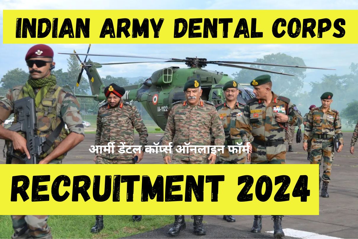 Indian Army Dental Corps Recruitment 2024 : आर्मी डेंटल कॉर्प्स ऑनलाइन फॉर्म