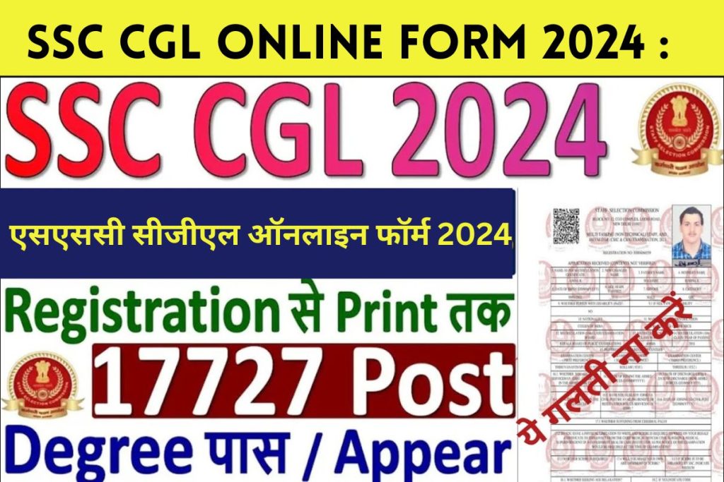 SSC CGL Online Form 2024  (17727 Posts) एसएससी सीजीएल ऑनलाइन फॉर्म 2024