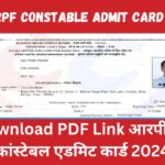 RPF Constable Admit Card 2024 : Download PDF Link आरपीएफ कांस्टेबल एडमिट कार्ड 2024