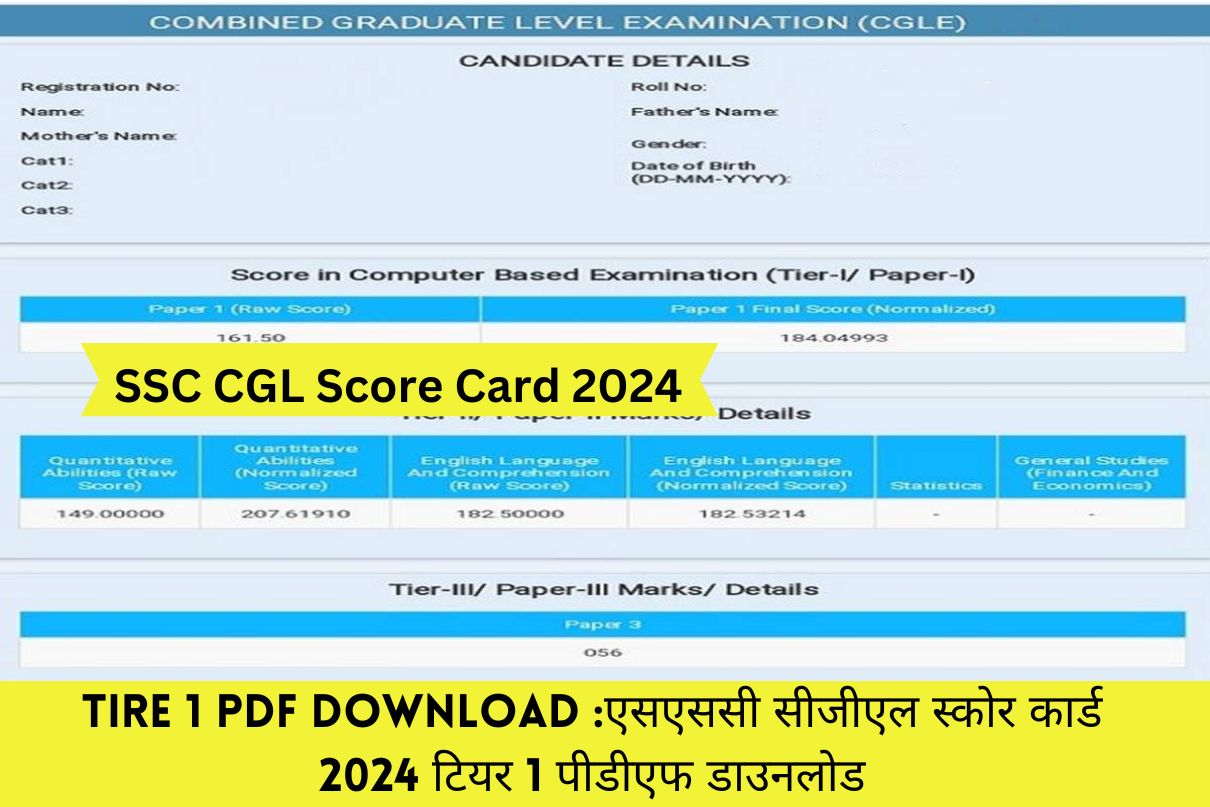 SSC CGL Score Card 2024 Tire 1 PDF Download :एसएससी सीजीएल स्कोर कार्ड 2024 टियर 1 पीडीएफ डाउनलोड
