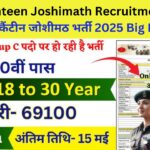 Army Canteen Joshimath Recruitment 2025 : आर्मी कैंटीन जोशीमठ भर्ती 2025 Big News