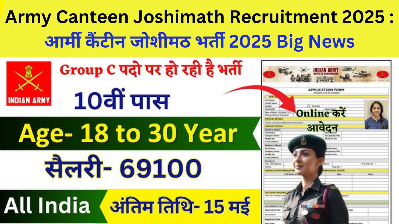 Army Canteen Joshimath Recruitment 2025 : आर्मी कैंटीन जोशीमठ भर्ती 2025 Big News