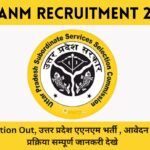 UP ANM Recruitment 2025 » Notification Out, उत्तर प्रदेश एएनएम भर्ती , आवेदन करने की प्रक्रिया सम्पूर्ण जानकरी देखे