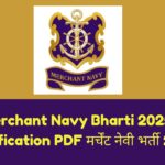 Merchant Navy Bharti 2025 » Notification PDF मर्चेंट नेवी भर्ती 2025