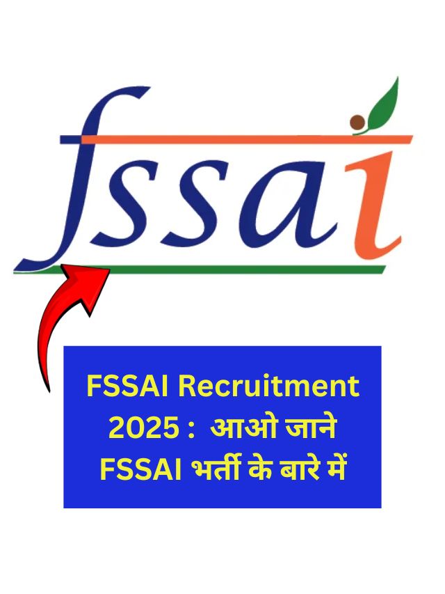 FSSAI Recruitment 2025 :  आओ जाने FSSAI भर्ती के बारे में
