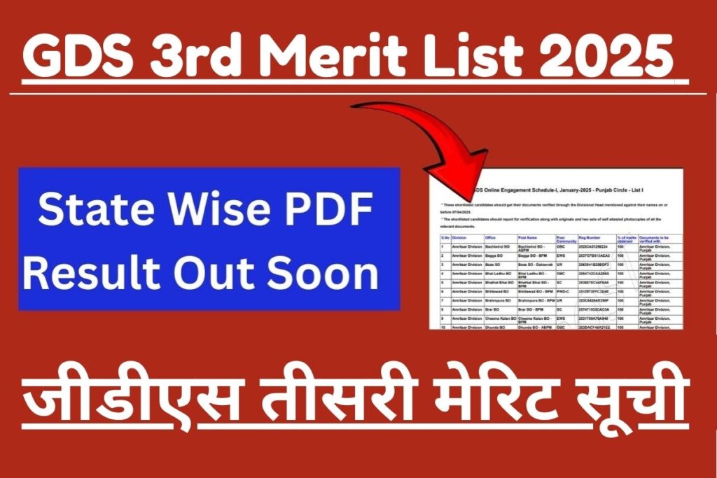 GDS 3rd Merit List 2025 : State Wise PDF Result Out Soon जीडीएस तीसरी मेरिट सूची