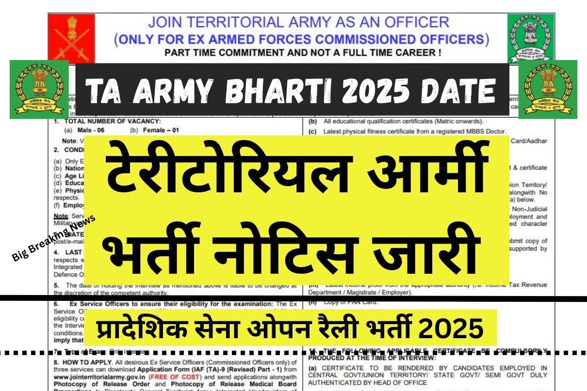 Ta Army Bharti 2025 Date : प्रादेशिक सेना ओपन रैली भर्ती 2025 Big Breaking News
