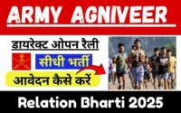 Army Agniveer Relation Bharti 2025 »Direct Open Rally, How To Apply , Big News