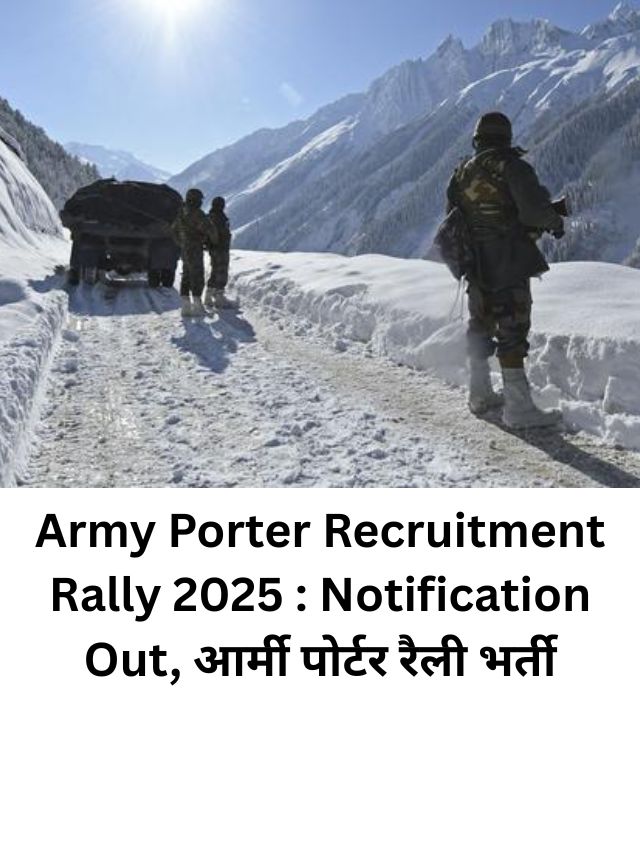 Army Porter Recruitment Rally 2025 : Notification Out, आर्मी पोर्टर रैली भर्ती