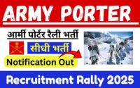 Army Porter Recruitment Rally 2025 : Notification Out, आर्मी पोर्टर रैली भर्ती