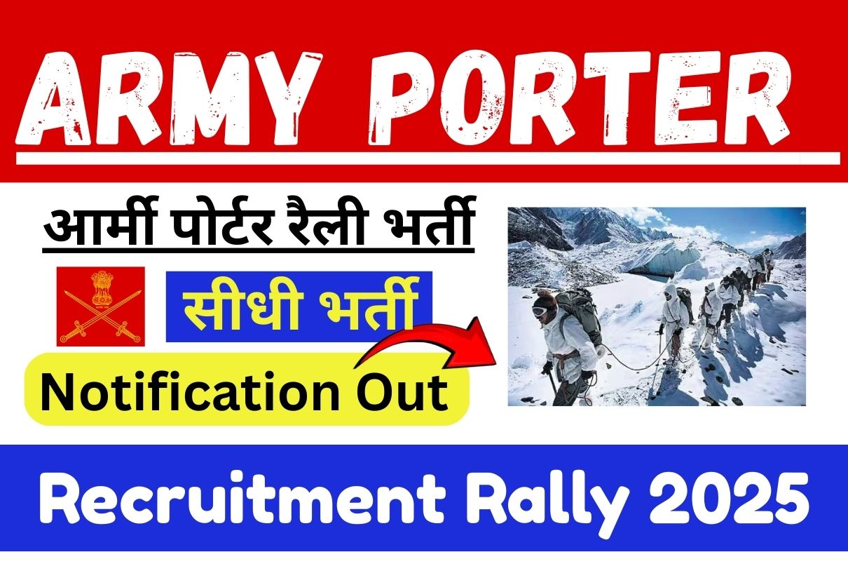 Army Porter Recruitment Rally 2025 : Notification Out, आर्मी पोर्टर रैली भर्ती